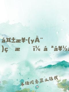 失業(yè)的我，只好去試睡兇宅了